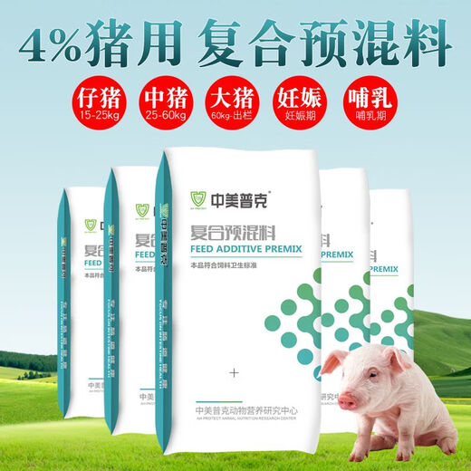 4 pig premix pig farm for small piglets, fattening pigs, medium pigs, large pigs, gestation and lactation sow feed 40Jin Jin is equal to 0.5kg 4 large pig premix 20kg