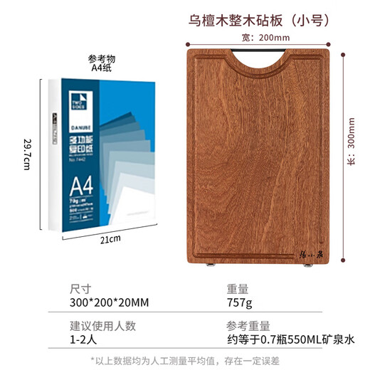 张小泉乌檀木整木砧板厨房菜板无漆无蜡加厚双面案板(小号)30*20*2.0cm