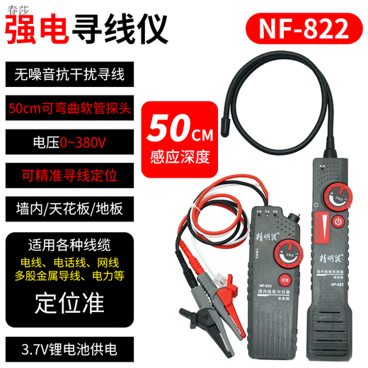 精明鼠寻线仪强电电工巡线网络测线仪线材电线线路寻线器nf826 NF822抗干扰寻强电380V可测深度0