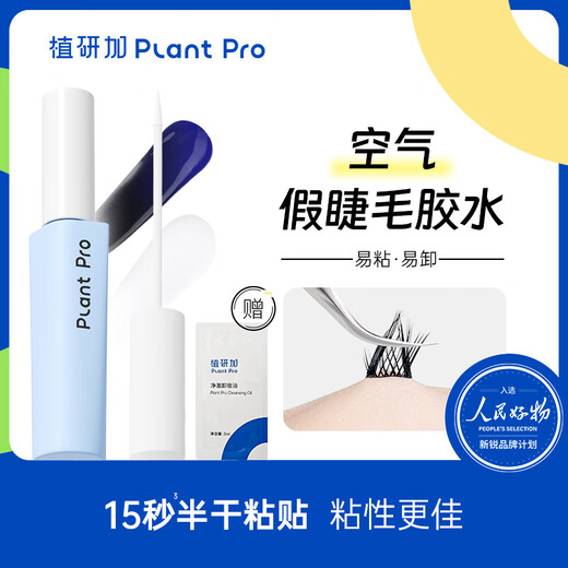 PLANT PRO implant research plus false eyelash glue, natural and long-lasting shaping bonding eyelash glue as a gift for girls, white and transparent 5ml