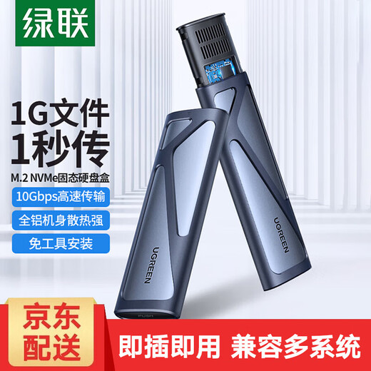 绿联M.2 NVMe移动硬盘盒 M2硬盘盒SATA硬盘盒NGFF Type-C固态硬盘盒子适用笔记本电脑外接SSD机械硬盘 轻巧款【NVMe协议10G】配Type-c数据线