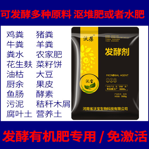 Wobao microbial culture starter, manure compost, chicken manure starter, EM bacteria high temperature composting agent, pig manure and sheep manure 500g*20 bags