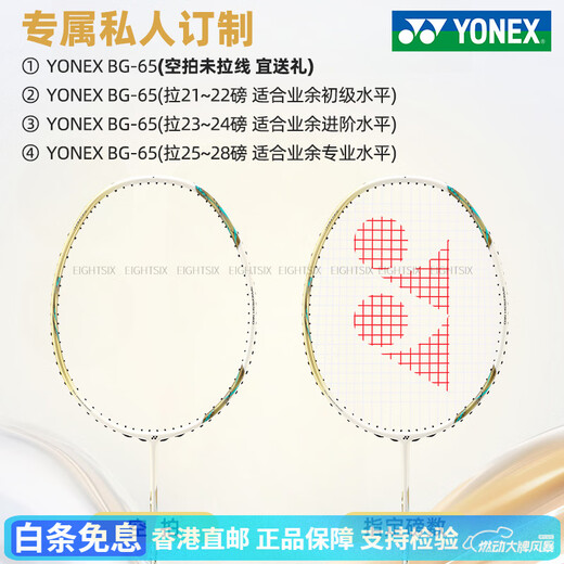 尤尼克斯（YONEX）羽毛球拍单拍全碳素超轻yy礼盒 白金ASTROX天斧9900  YONEX BG65纳米耐久型