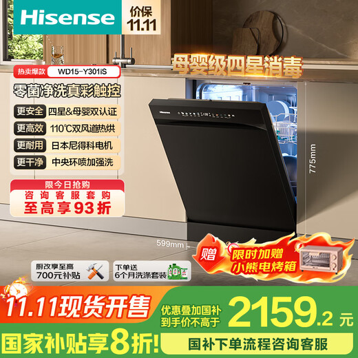 Hisense zero-bacteria dishwasher household built-in 15 sets color screen four-star disinfection layered washing maternal and infant certification 110 hot air drying 168h storage independent Y301iS maternal and infant washing 360 spray cleaning true color touch
