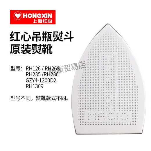 
Red Heart RH268 RH126 RH1369 Boot Ironing Bottle Ironing Shoes Iron Laser Cover Boot Water Pipe RH1369 Boot Ironing Boots One