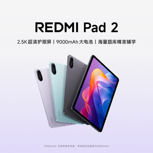 Xiaomi REDMI Pad 2 Tablet PC 11-inch 2.5K ThePaper OS2 Learning Machine Ultra-clear Eye Protection Screen Tablet PC Cyan Standard Edition 6GB+128GB
