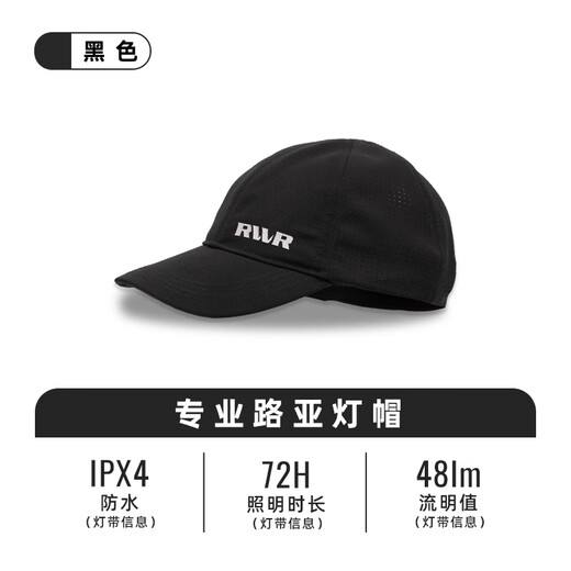 RVVRRVVR new ultra-long battery life all-in-one light cap Luya fishing hat men's outdoor night fishing baseball cap with light breathable black