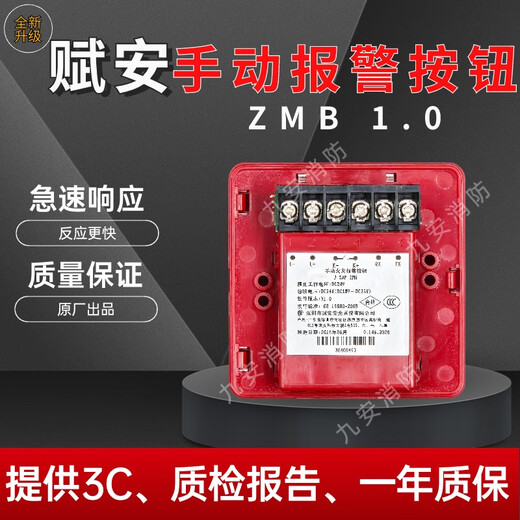 Shenzhen Fu'an hand newspaper J-SAP-ZMB old model 1.0 manual alarm fire fire alarm broken glass button ZMB old model 1.0 hand newspaper