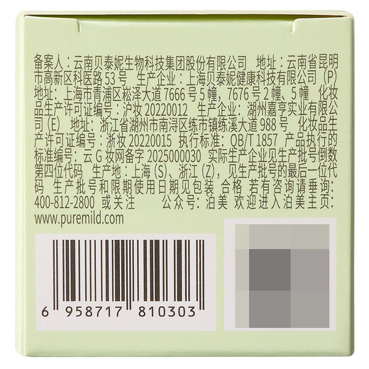 Bomeixian Pure Moisturizing Cream 50g moisturizing, soft, deeply nourishing, hydrating, protective barrier Christmas gift