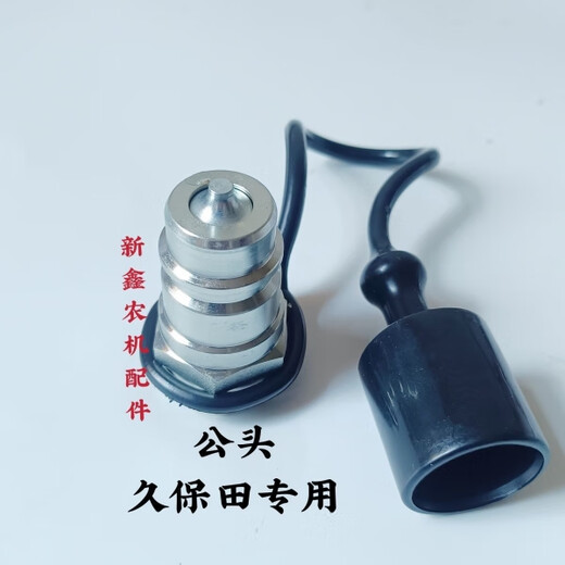 丽田久保田拖拉机配件704/854/954/1004液压快速接头专用液压接头 公母一套