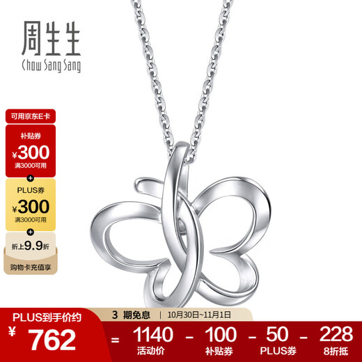 Chow Sang Sang Pt950 platinum butterfly pendant platinum pendant without necklace 83672P pricing