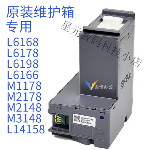 爱普生T04D1维护箱L6178L6168L6198L14158m2178m2148打印机废墨仓 EPSON原装T04D1维护箱 全新原装
