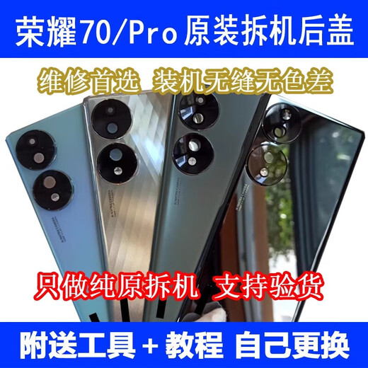 Suitable for Honor 70 back cover disassembly 70pro original original back case glass pro+battery cover mobile phone case Honor 70Pro original back cover bright black