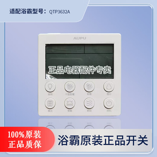 奥普原装浴霸触摸开关触控面板遥控质保5220602421263653602026 白色6626a-b-c