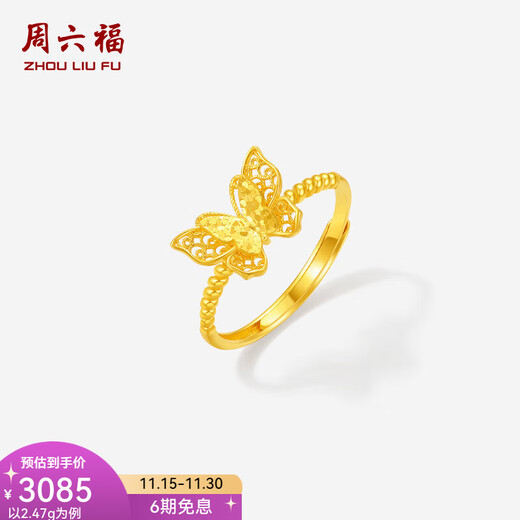 Saturday Fortune Gold Ring Women's 5G Pure Gold Car Flower Shiny Double-layer Butterfly Ring Price No. 11-2.47g