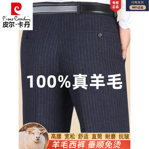 
Pier Cardin light luxury high-end wool trousers for men in autumn and winter middle-aged and elderly business casual and free daddy striped pants suit pants ZMN-9885 light gray stripes 29 [waist circumference two feet two]