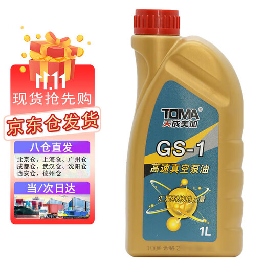 Tiancheng Meijia GS-1 high-speed vacuum pump oil No. 100 vacuum machine vacuum pump lubricant 1L