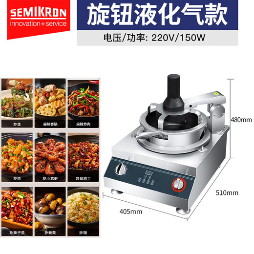 Semikron (includes invoicing) fully automatic commercial cooking machine robot smart home cooking pot stir-fry multi-functional fried rice fried noodle machine spicy fragrant pot multi-purpose pot electric frying pan gas type cooking machine liquefied gas