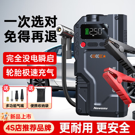 Newman (Newsmy) 3C certified power bank car emergency starting power supply air pump all-in-one outdoor power supply car air pump power bank mobile power supply 12v ignition artifact V5