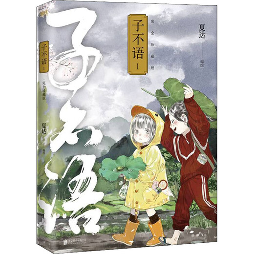 Xiada Comic -Serie Butianger Comic -Set 9 Volumes + Changgexing Comic Set 9 Volumes + Zibuyu Comics 3 Volumes Xiada Works 12345689 [Single Set ist optional] Zibuyu Comic 1