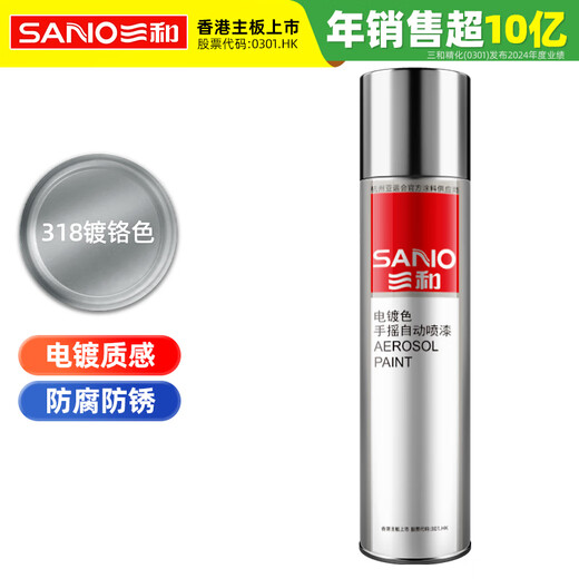 Sanhe imitation electroplating spray paint industrial paint color changing paint metal anti-rust paint 350ml J2D.318 chrome plating