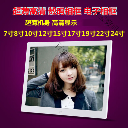 Álbum de fotos electrónico Marco de fotos 7/8/10/12/15/17/19/22 pulgadas Reproductor de fotos de alta definición Audiovisual en color Alta definición de 17 pulgadas sin memoria