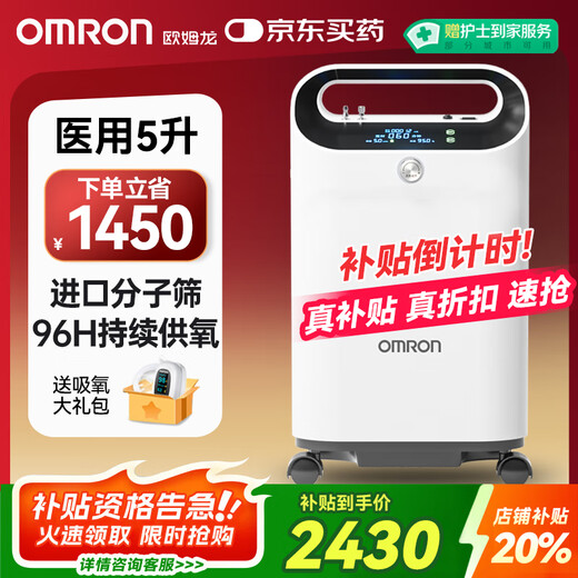 Omron Medical Oxygen Concentrator Household 5L Oxygen Inhaler Household Elderly Oxygen Machine Light Sound Belt Atomized Double Oxygen Inhaler Y53W