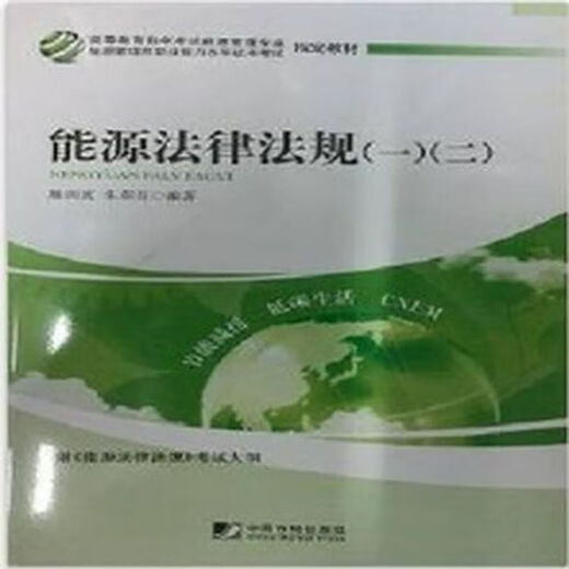[Libros excelentes autoperados] Libro de texto de autoestudio 12026 12034 Leyes y regulaciones de energía 12 China Market Publishing House 2011 Edición Teng Sibo Zhu Cuifen 2