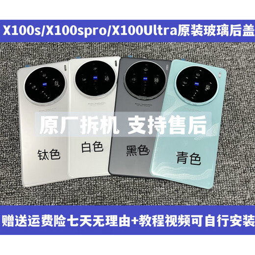 Vivo is suitable for X100S original glass back cover X100SPro original back cover x100Ultra rear X100S titanium color original single back cover