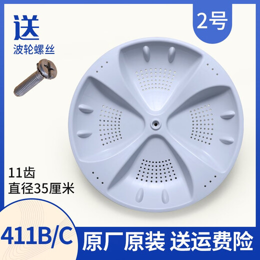 Shantoulin Village is suitable for Haier small prodigy big prodigy fully automatic pulsator washing machine pulsator plastic turntable chassis. Buy No. 2 411B pulsator diameter 35 cm
