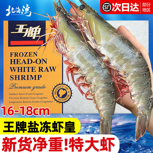 North Bay Ace Fresh Prawns Fresh Salted Frozen Ecuadorian White Prawns Original Imported South American Prawns Base Shrimp Net Weight 16-18cm Large Shrimp 3Jin Jin is equal to 0.5kg (net weight)