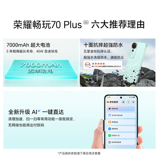 荣耀畅玩70 Plus 新款 大屏AI 7000mAh超大电池 骁龙6系芯片 AI一键直达 8+256幻夜黑 5G手机 国家补贴