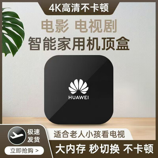 优选新款海思芯机顶盒全网通网络高清电视盒子永久免费看央视卫视影视 【16G语音版】央视+卫视+影视 30天免费体验+5年超长质保