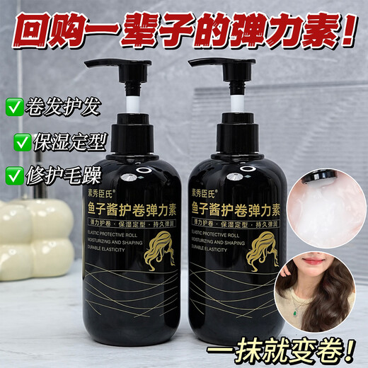 Su Xiuchen's caviar elastic female curly hair moisturizing curl anti-frizz fluffy curl essential oil after perm curl curl lasting styling 1 bottle