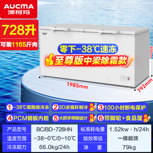 澳柯玛（AUCMA）冰柜商用大容量冷柜超低温-40度冷藏冷冻两用冰柜双开门海鲜卧式冰箱海鲜速冻柜 -38度深冷丨细胞级保鲜丨省电静音丨728L