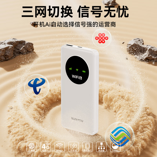 Xunyou portátil wifi triple red banco de energía inalámbrico wifi6 enrutador 4G portátil tarjeta de red Móvil Unicom Telecom tráfico general nacional ilimitado modelo 2025 5GXY versión mejorada