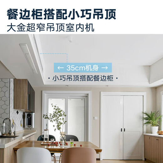 Daikin (DAIKIN) central air conditioning guest restaurant duct machine one to two 3 HP living room air conditioner kitchen air conditioner household multi-split frequency conversion first level energy efficiency open kitchen guest restaurant + kitchen customization