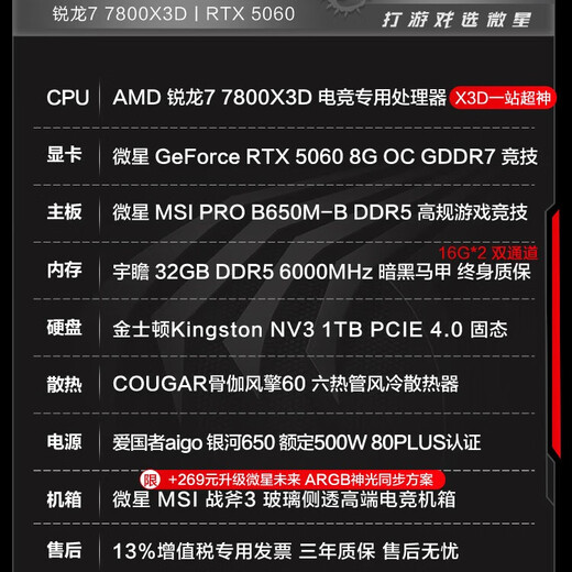 Evil Hand water-cooled AMD host Ryzen 7 7800X3D/RTX5080 Fearless Contract Delta CSGO live e-sports game desktop assembly computer host DIY assembly machine 7800X3D + MSI RTX5060 + 32G