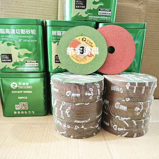 金泰龙100角磨机切割片不锈钢铸件金属沙轮片107磨片切片 金泰龙107*1点4红绿片25片价