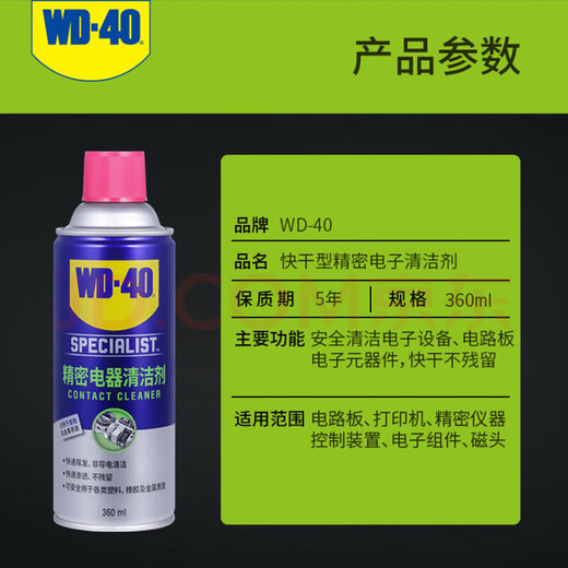 WD-40WD40 precision electrical appliance cleaner switch ns handle rocker drift instrument motherboard keyboard cleaner WD-40 precision electrical appliance cleaner + lubricant
