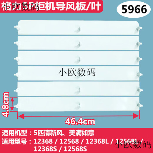 空调导风板立式柜机清新风悦风T迪T爽出风口叶片扇叶配件 3匹悦风套装(5片)3883