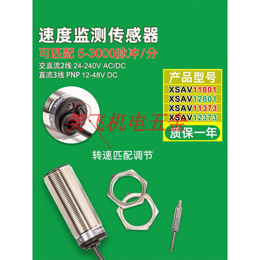 溥畔电感式速度开关转速测速电机保护传感器 XSAV-12801