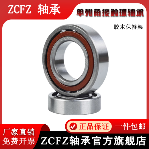 角接触球轴承7009 7010 7011 7012 7013 7014 7015 -7017ACM 7009AC 尺寸45*75*16