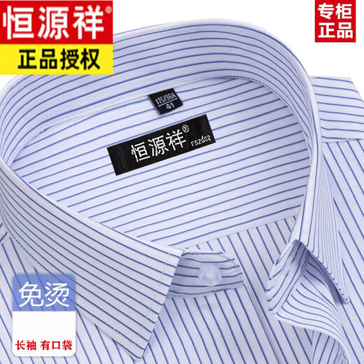 恒源祥春秋季全棉免烫男士长袖衬衫条纹商务正装休闲纯棉工装衬衣 6630星格蓝色有口袋 38