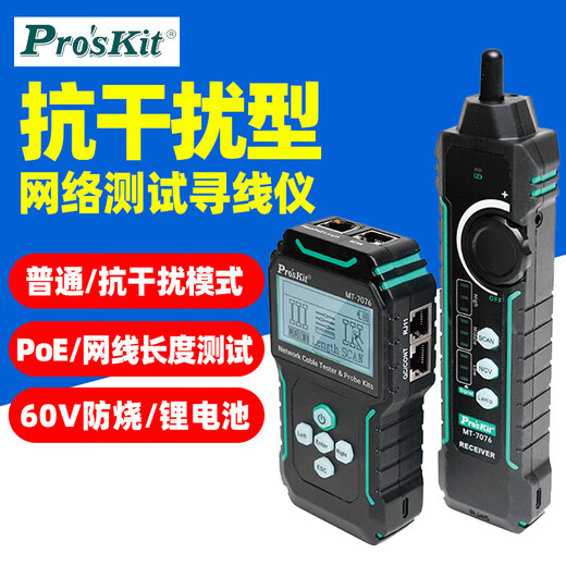 
MT-7029N network line measuring instrument high-precision multi-function POE network line checker anti-interference MT-7029N (standard) invoice