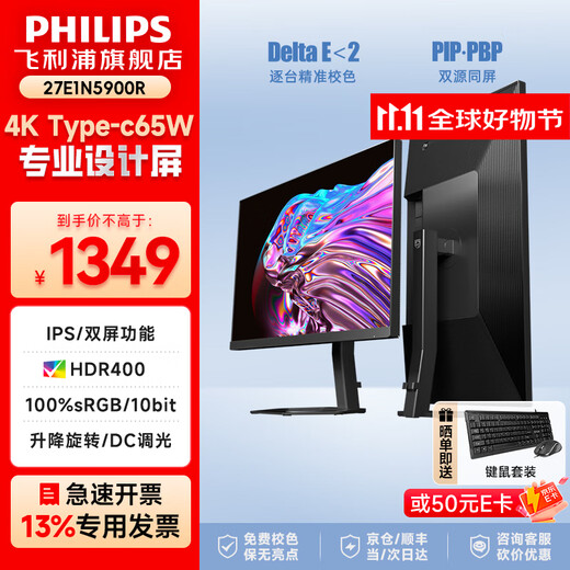Philips (PHILIPS) 27-inch 4K display IPS 10bit HDR400 low blue light non-flicker screen HDMI2.1+DP1.4 built-in power supply office design display 27E1N1820 27E1N5900R worry-free service 4K/TypeC65W 3 years worry-free