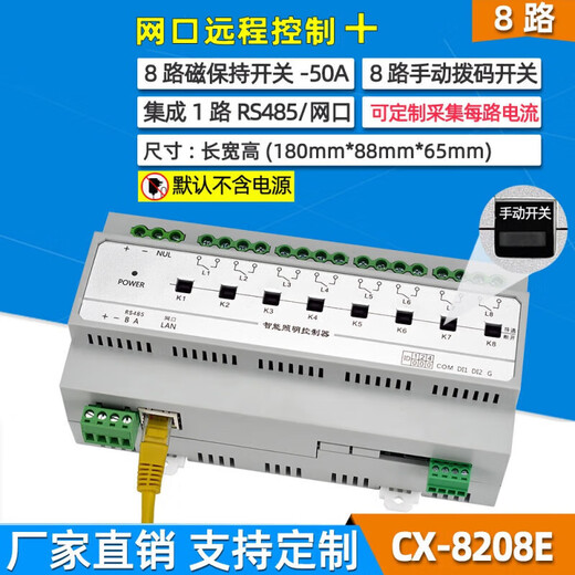 Suitable for smart lighting controller led switch 220v dimming 0-10v network port 485mqtt 8-way 50A no contactor network port-mqtt