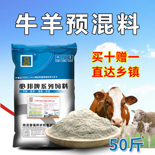 5% cattle and sheep premix breeding ewe fattening feed cow compound additive trace elements for breeding sheep 5% calf and lamb general T9215