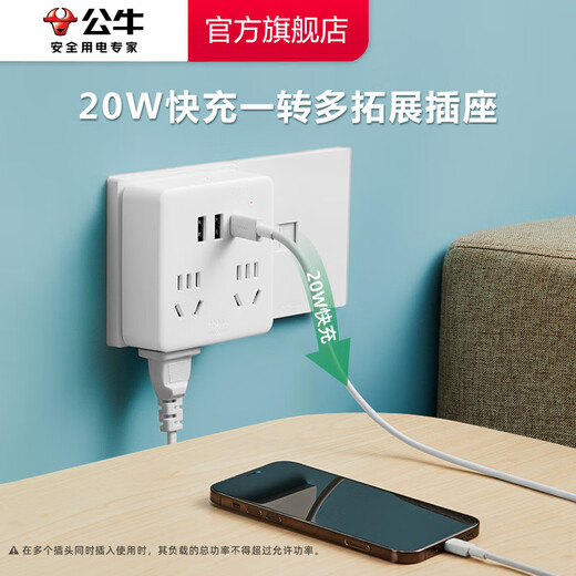 BULL公牛插座多功能插座转换器电源插头转换器插线板面板多孔无线 U1203Q星际蓝20W快充+2USB+一转三 新国标