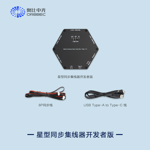 Obi Zhongguang Gemini2/Gemini2L/Femto mega binocular depth camera, multiple machines at the same time, chain synchronization hub developer version, two machines at the same time, compatible with Gemini2. series/Astra2